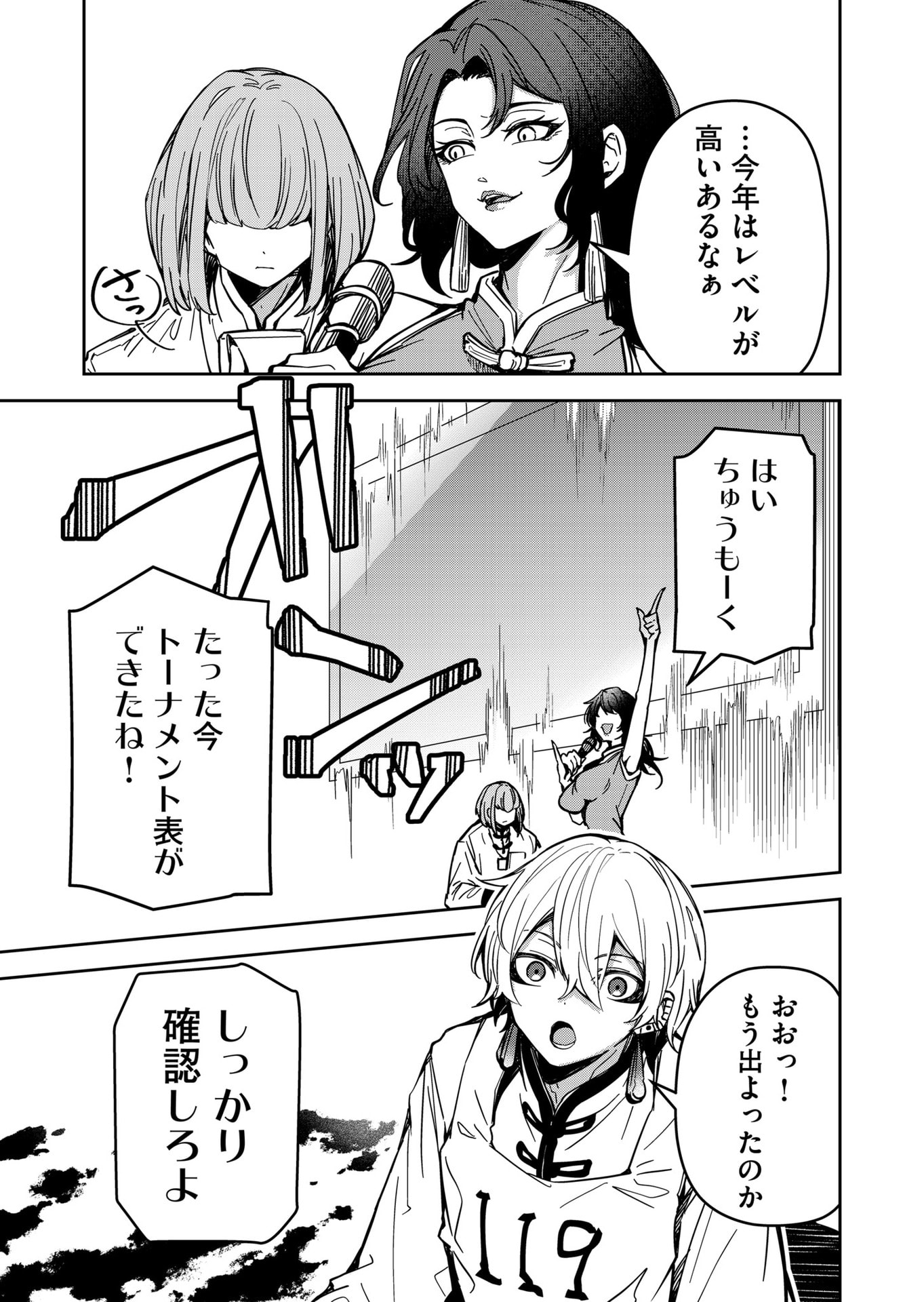Goinkyo Maou-sama no Kaerizaki Chapter 34 11ページ