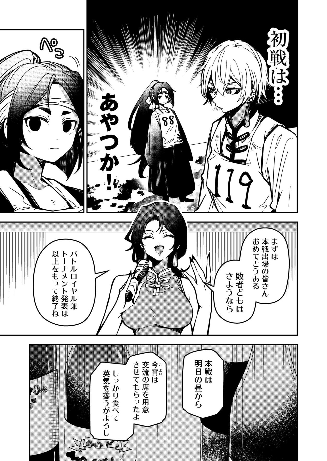 Goinkyo Maou-sama no Kaerizaki Chapter 34 13ページ