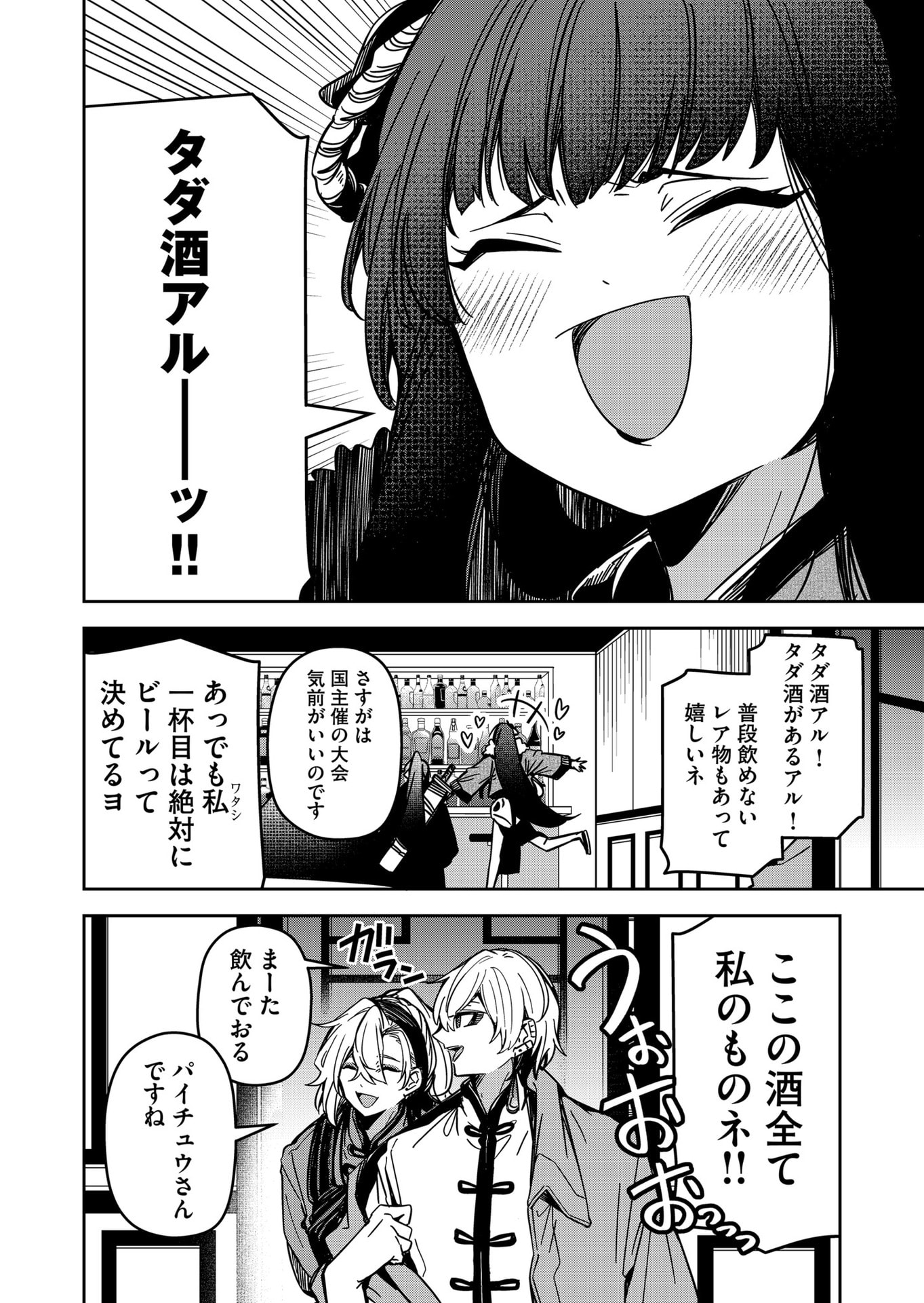 Goinkyo Maou-sama no Kaerizaki Chapter 34 14ページ