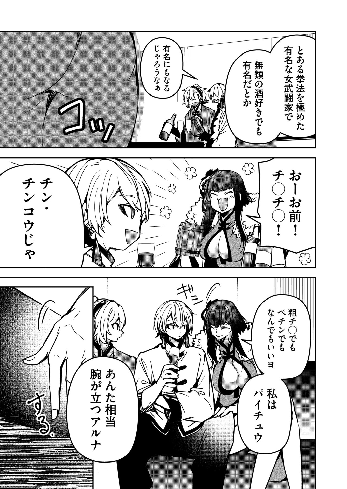 Goinkyo Maou-sama no Kaerizaki Chapter 34 15ページ