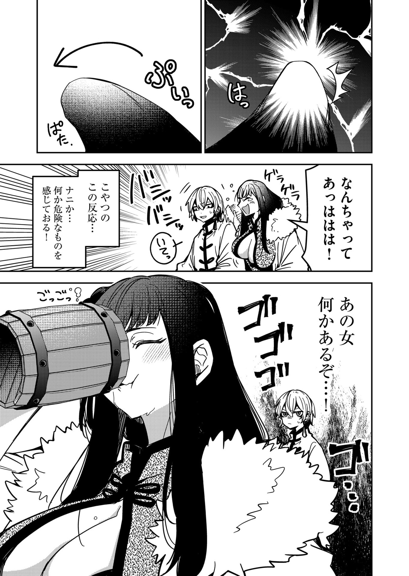 Goinkyo Maou-sama no Kaerizaki Chapter 34 17ページ