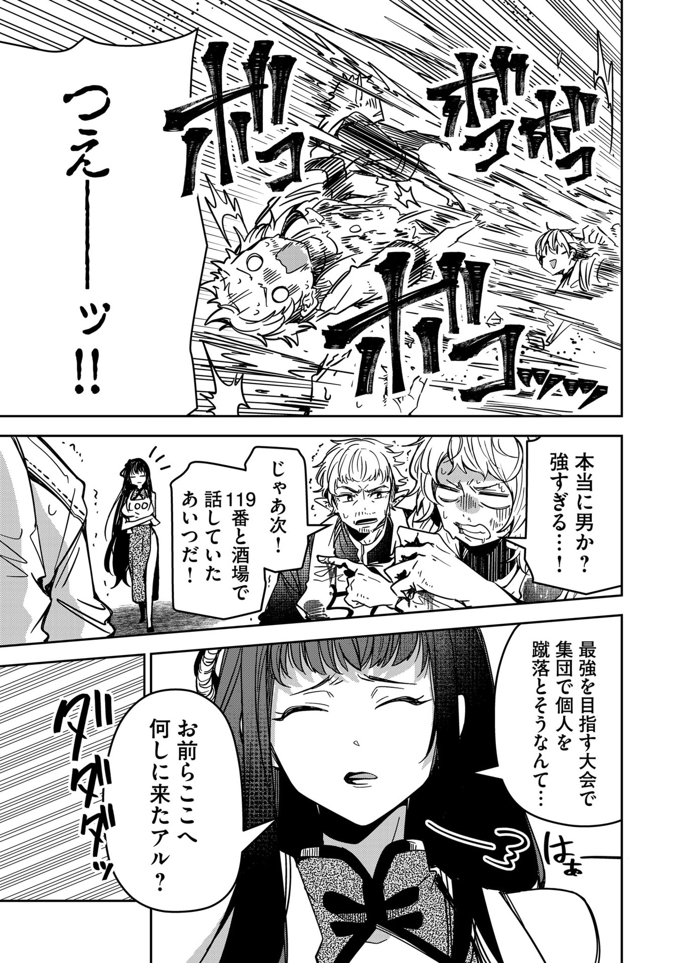 Goinkyo Maou-sama no Kaerizaki Chapter 34 3ページ