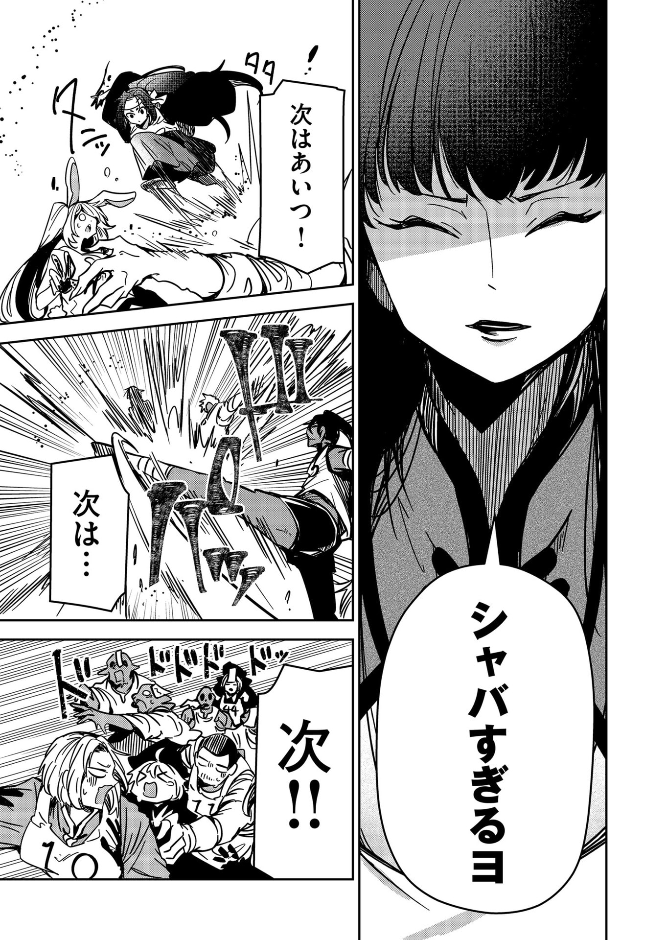 Goinkyo Maou-sama no Kaerizaki Chapter 34 5ページ
