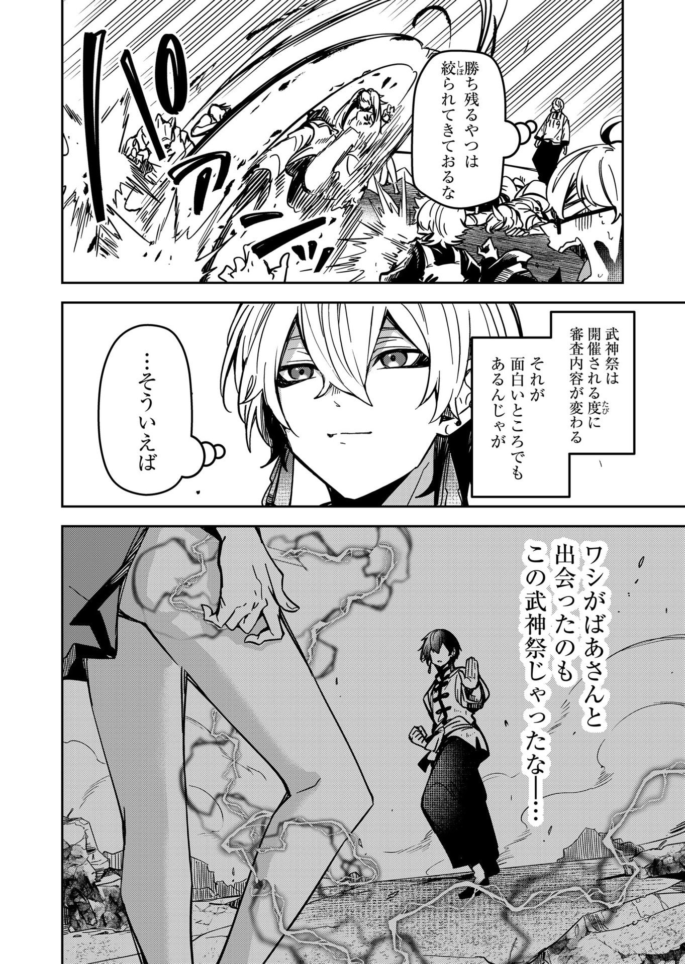 Goinkyo Maou-sama no Kaerizaki Chapter 34 6ページ
