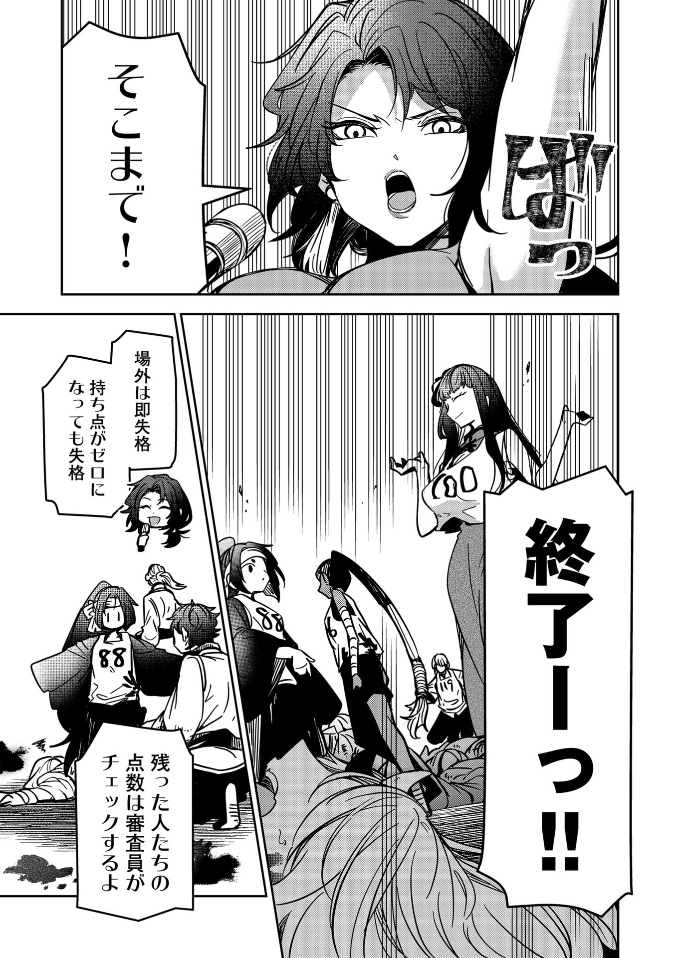 Goinkyo Maou-sama no Kaerizaki Chapter 34 7ページ