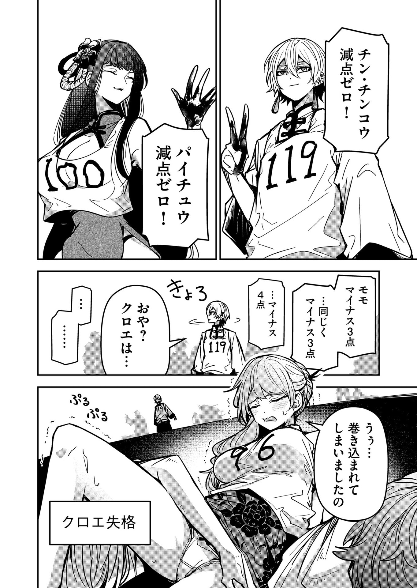 Goinkyo Maou-sama no Kaerizaki Chapter 34 8ページ