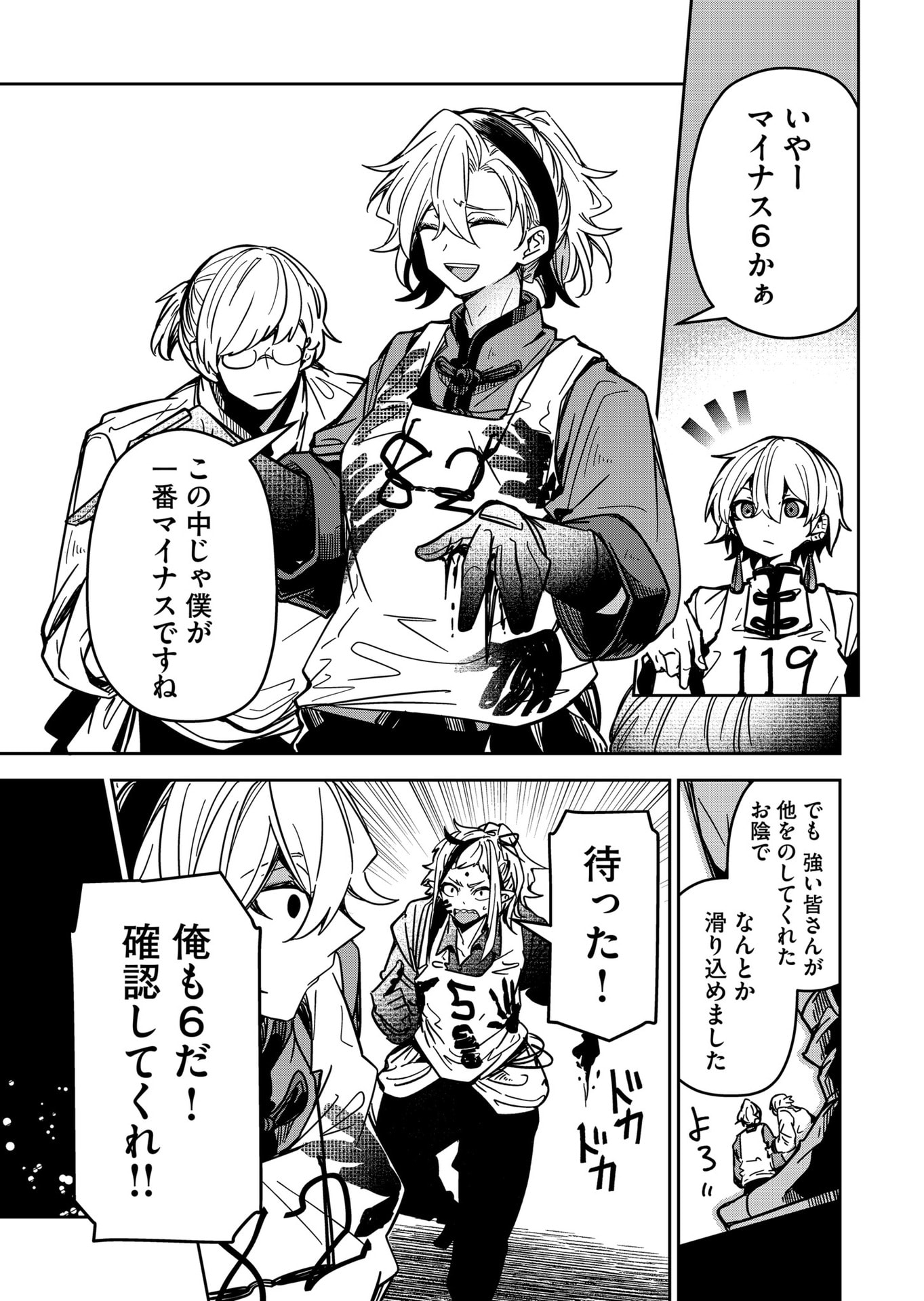 Goinkyo Maou-sama no Kaerizaki Chapter 34 9ページ
