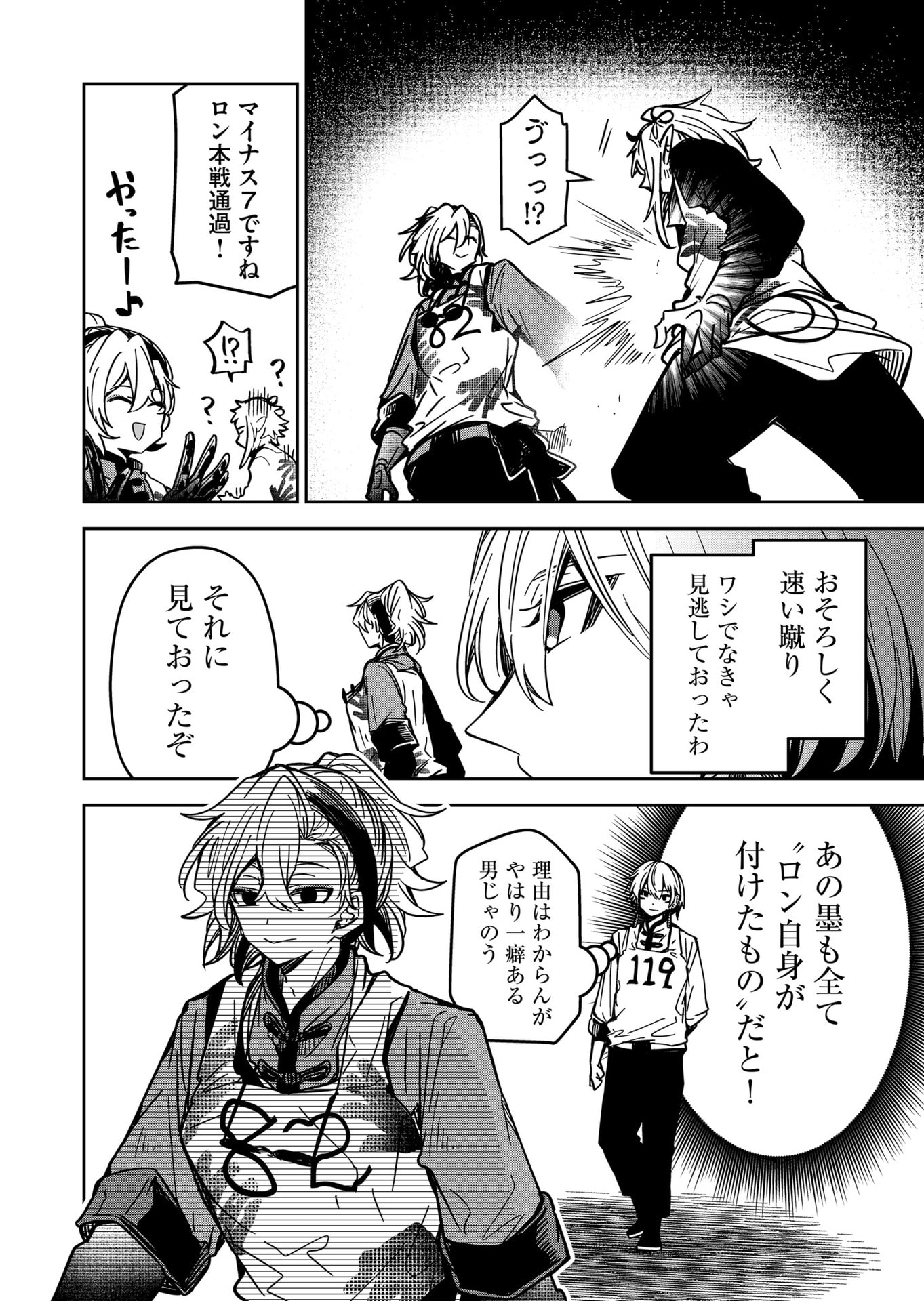 Goinkyo Maou-sama no Kaerizaki Chapter 34 10ページ