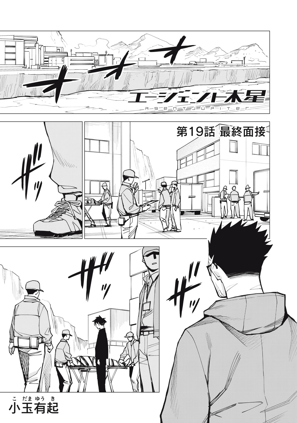 Agent Mokusei Chapter 19 1ページ