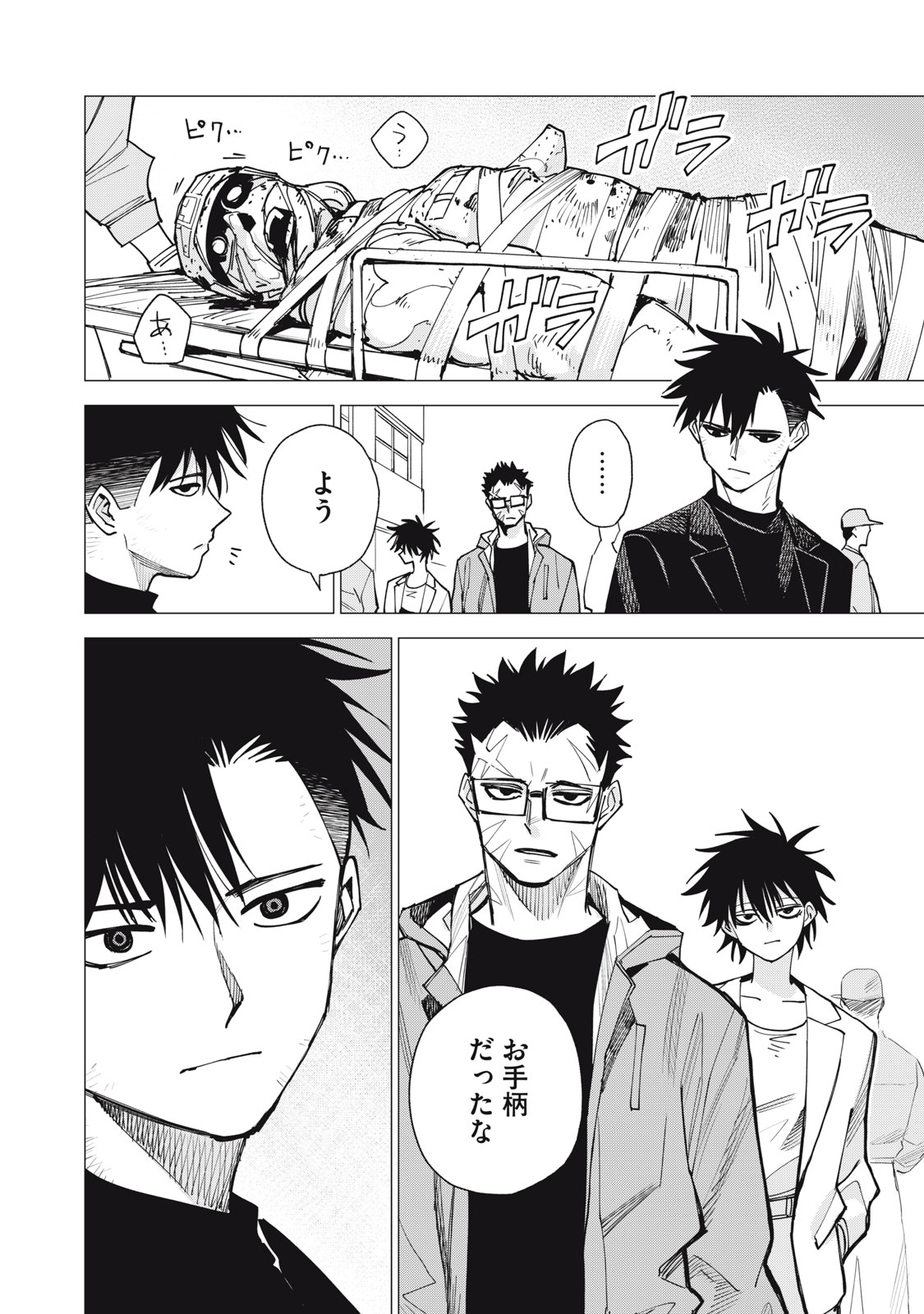 Agent Mokusei Chapter 19 2ページ