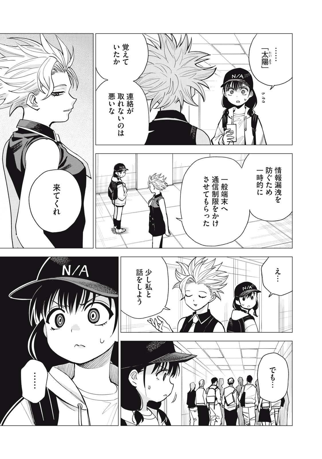 Agent Mokusei Chapter 19 11ページ