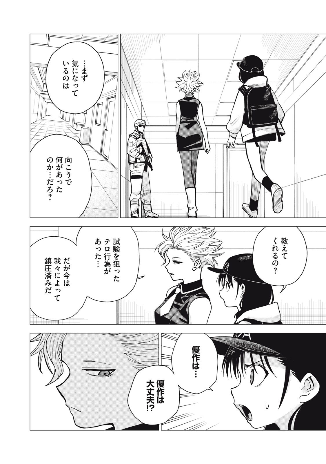 Agent Mokusei Chapter 19 12ページ