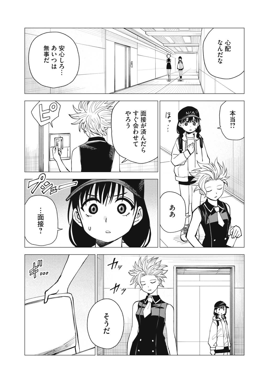 Agent Mokusei Chapter 19 13ページ