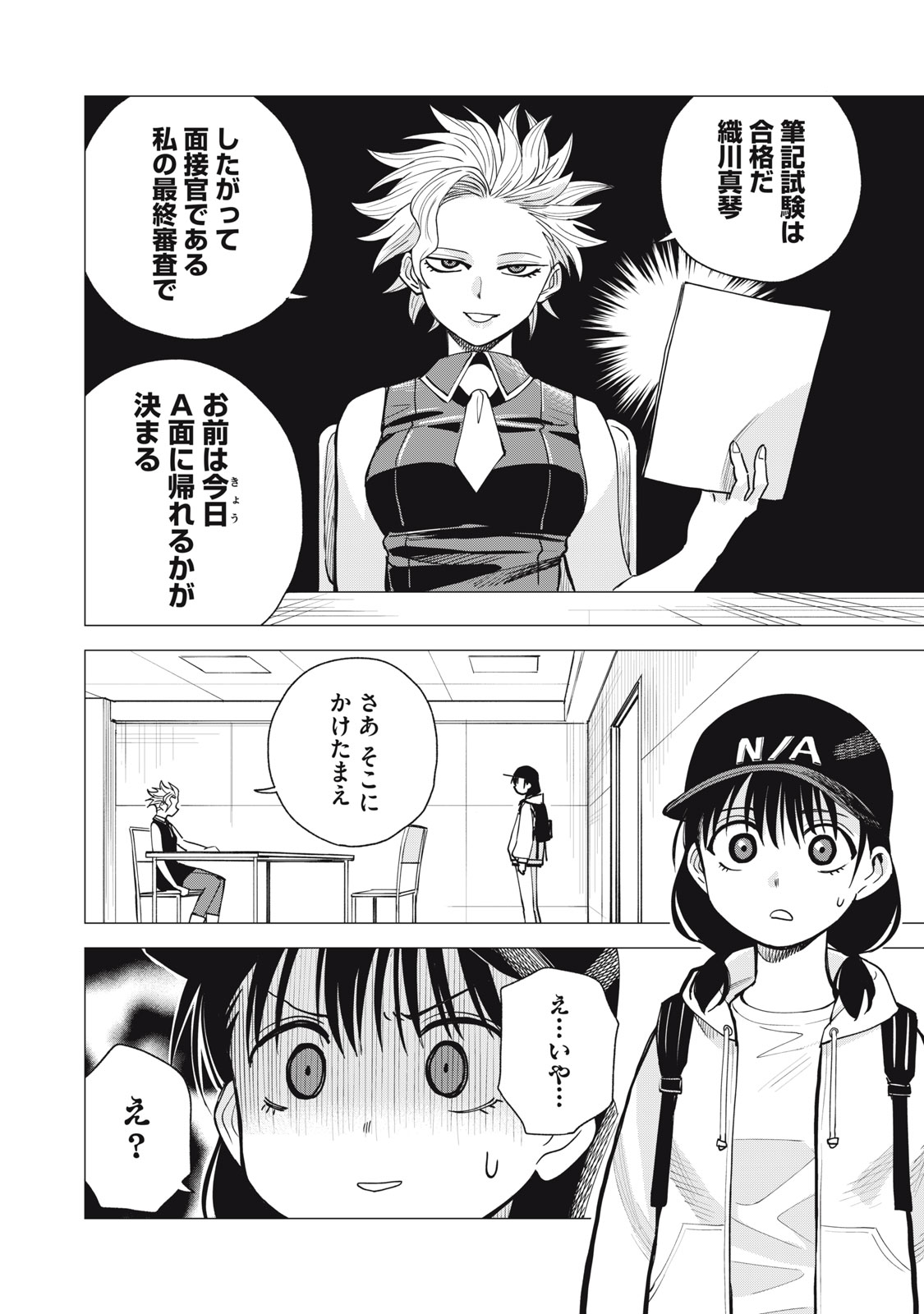 Agent Mokusei Chapter 19 14ページ