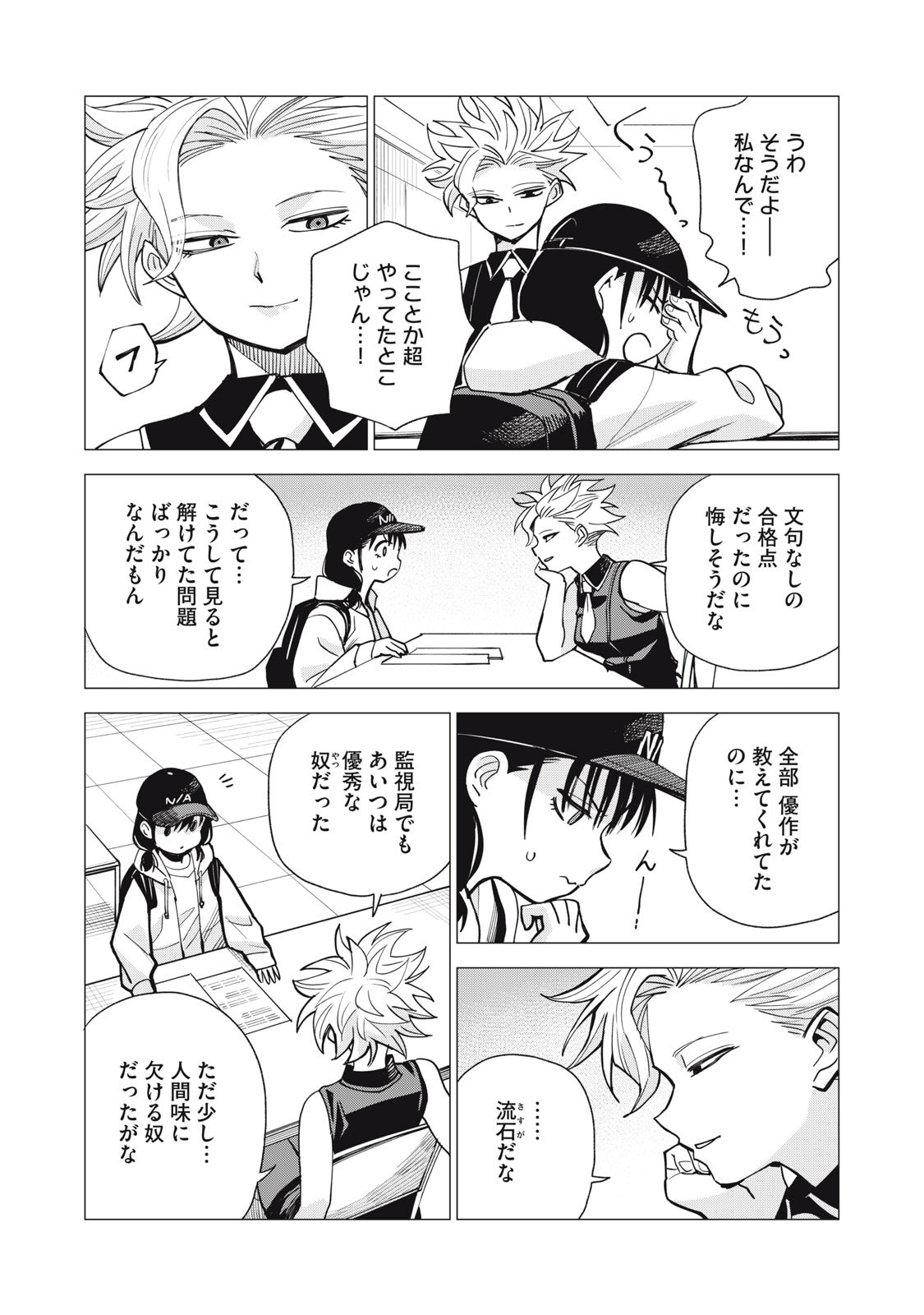 Agent Mokusei Chapter 19 16ページ