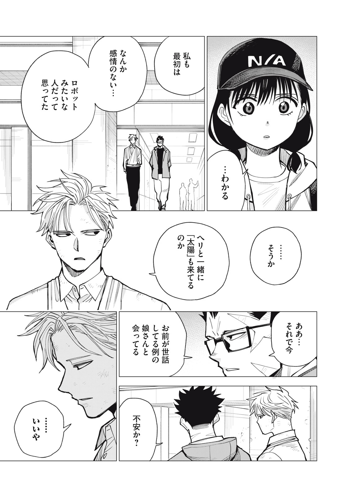Agent Mokusei Chapter 19 17ページ
