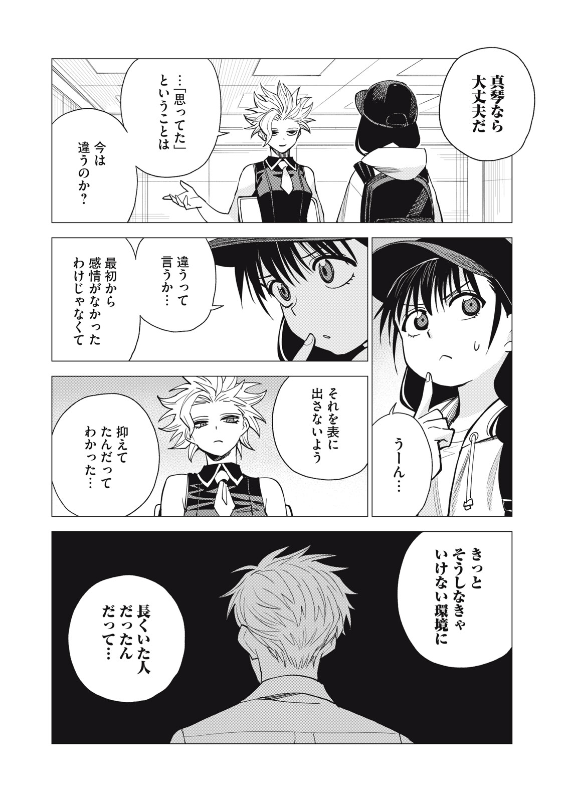 Agent Mokusei Chapter 19 18ページ