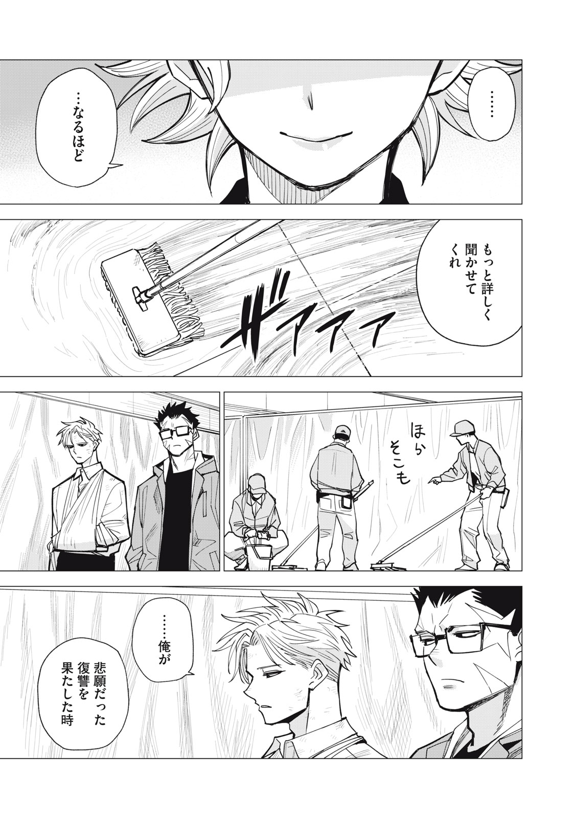Agent Mokusei Chapter 19 19ページ