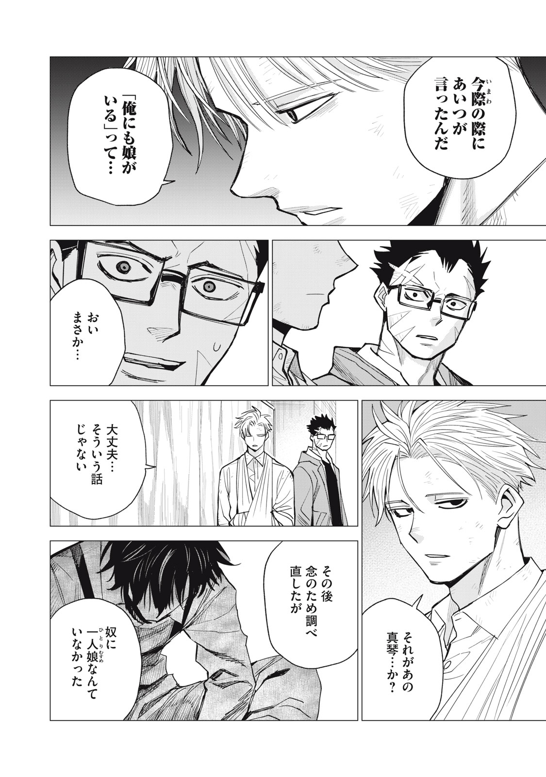 Agent Mokusei Chapter 19 20ページ