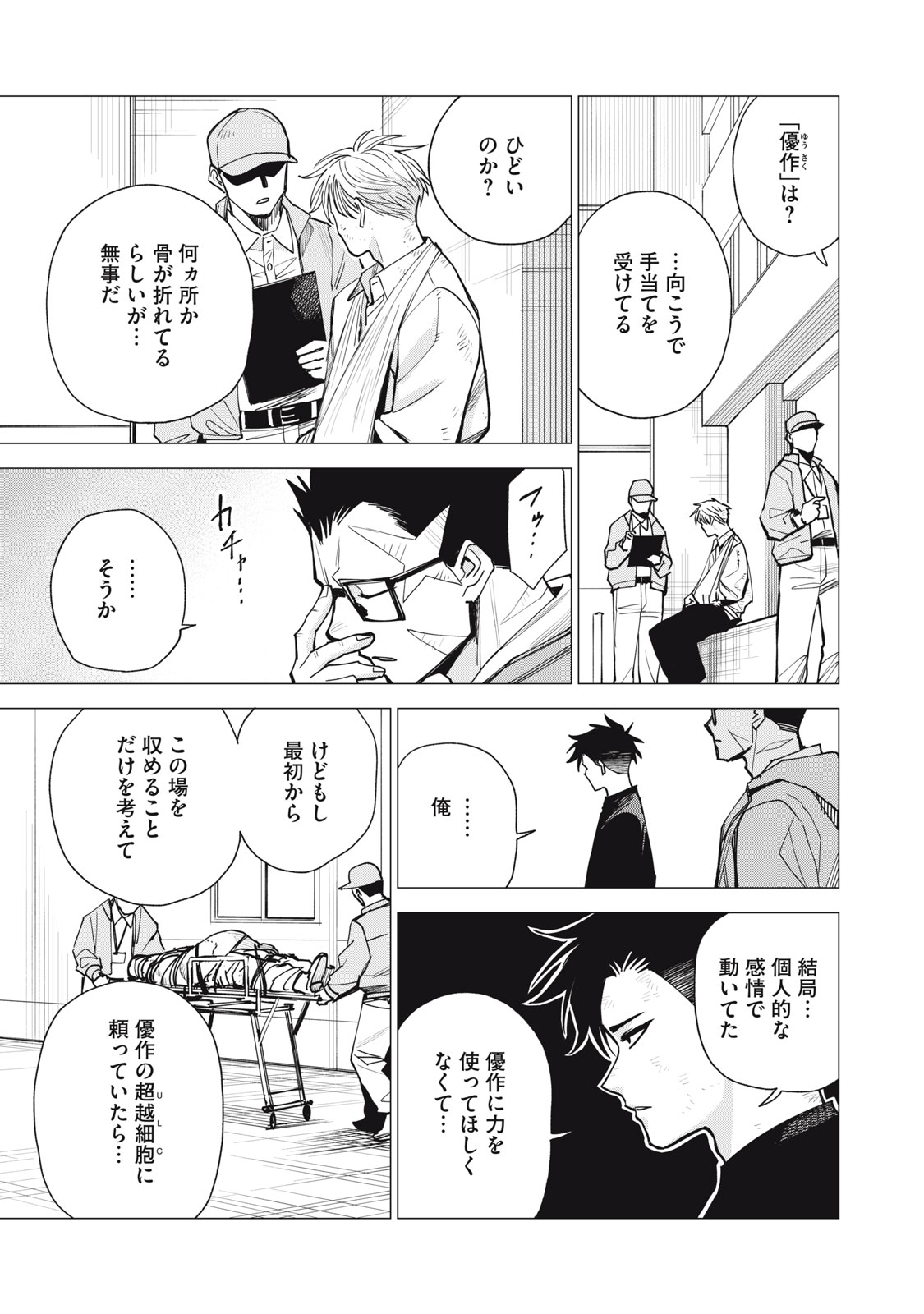 Agent Mokusei Chapter 19 3ページ