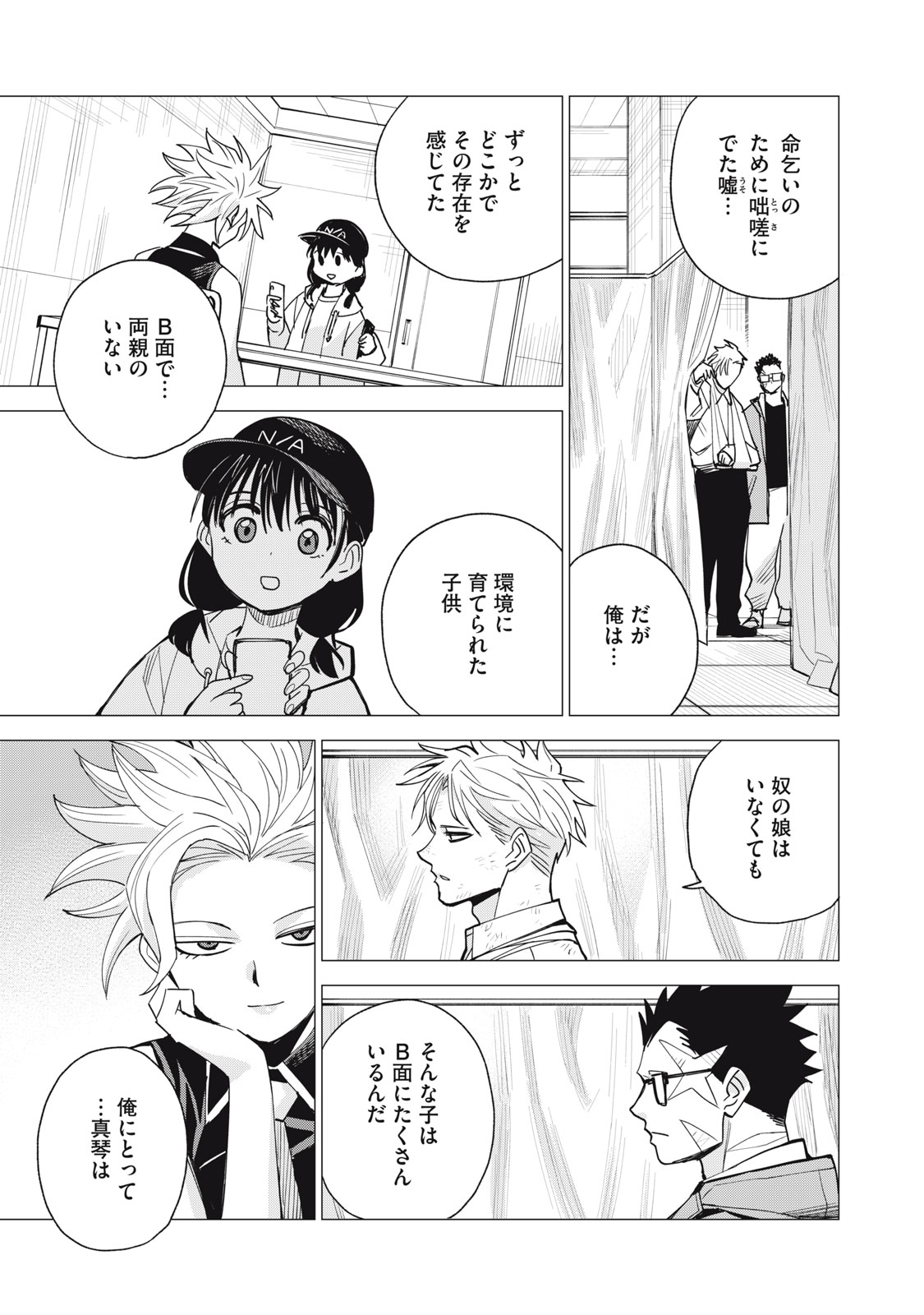 Agent Mokusei Chapter 19 21ページ