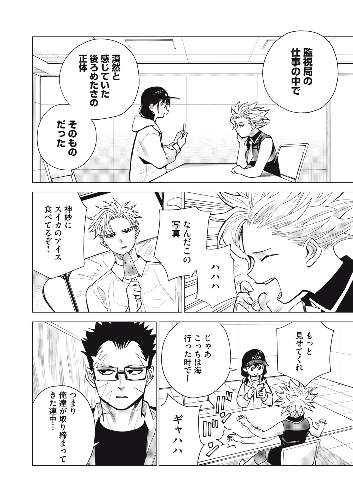Agent Mokusei Chapter 19 22ページ