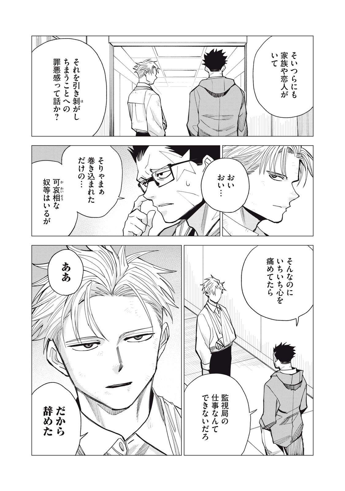 Agent Mokusei Chapter 19 23ページ