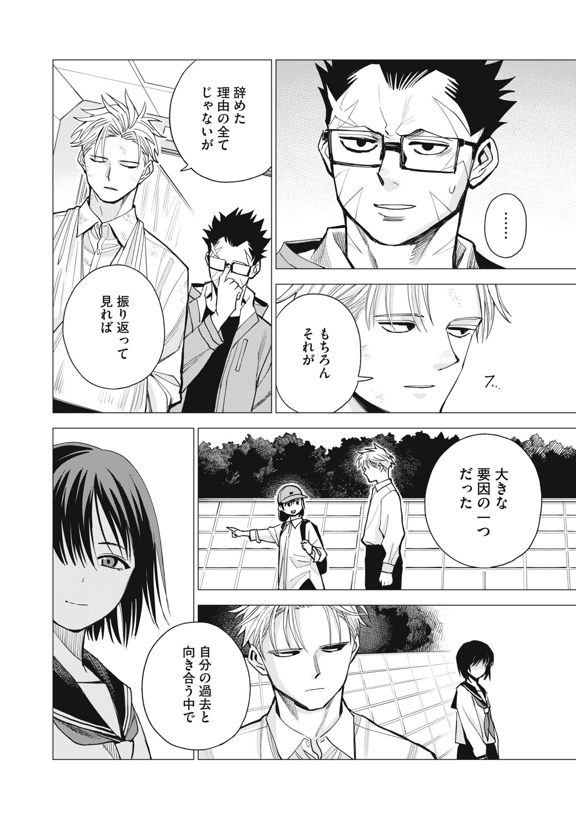 Agent Mokusei Chapter 19 24ページ