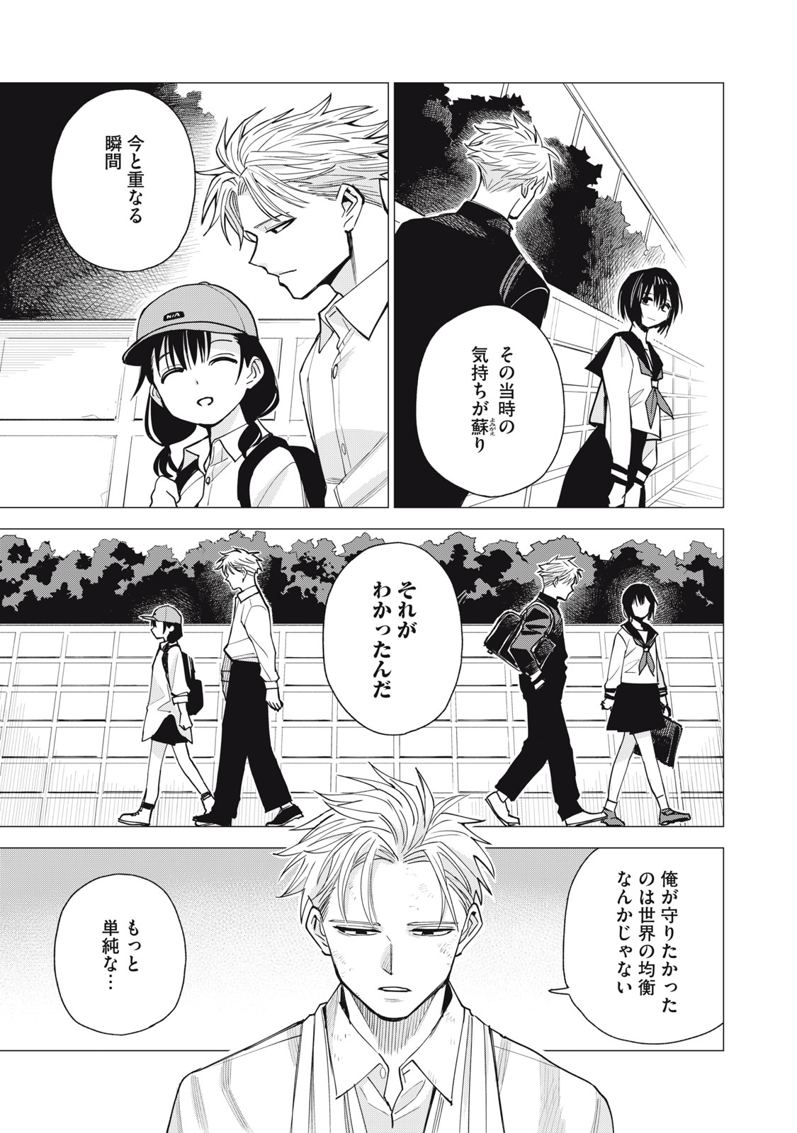 Agent Mokusei Chapter 19 25ページ