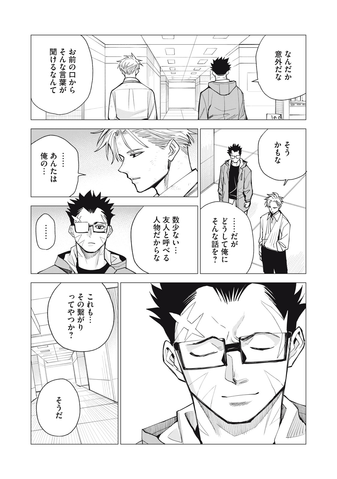 Agent Mokusei Chapter 19 27ページ