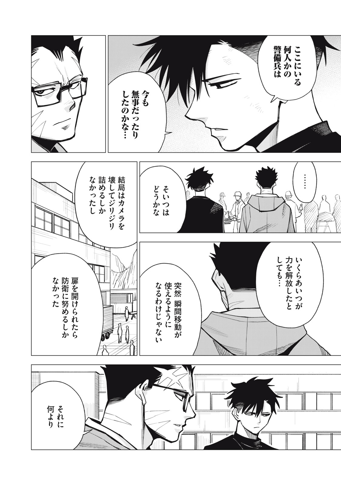 Agent Mokusei Chapter 19 4ページ