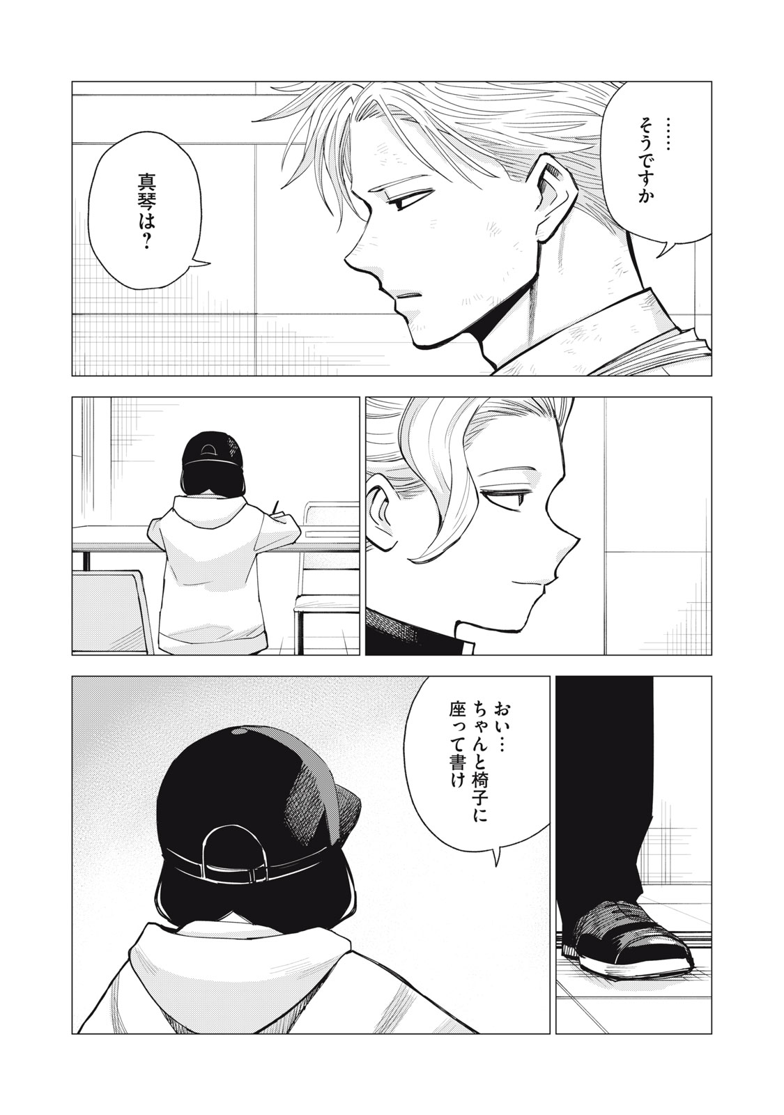 Agent Mokusei Chapter 19 31ページ
