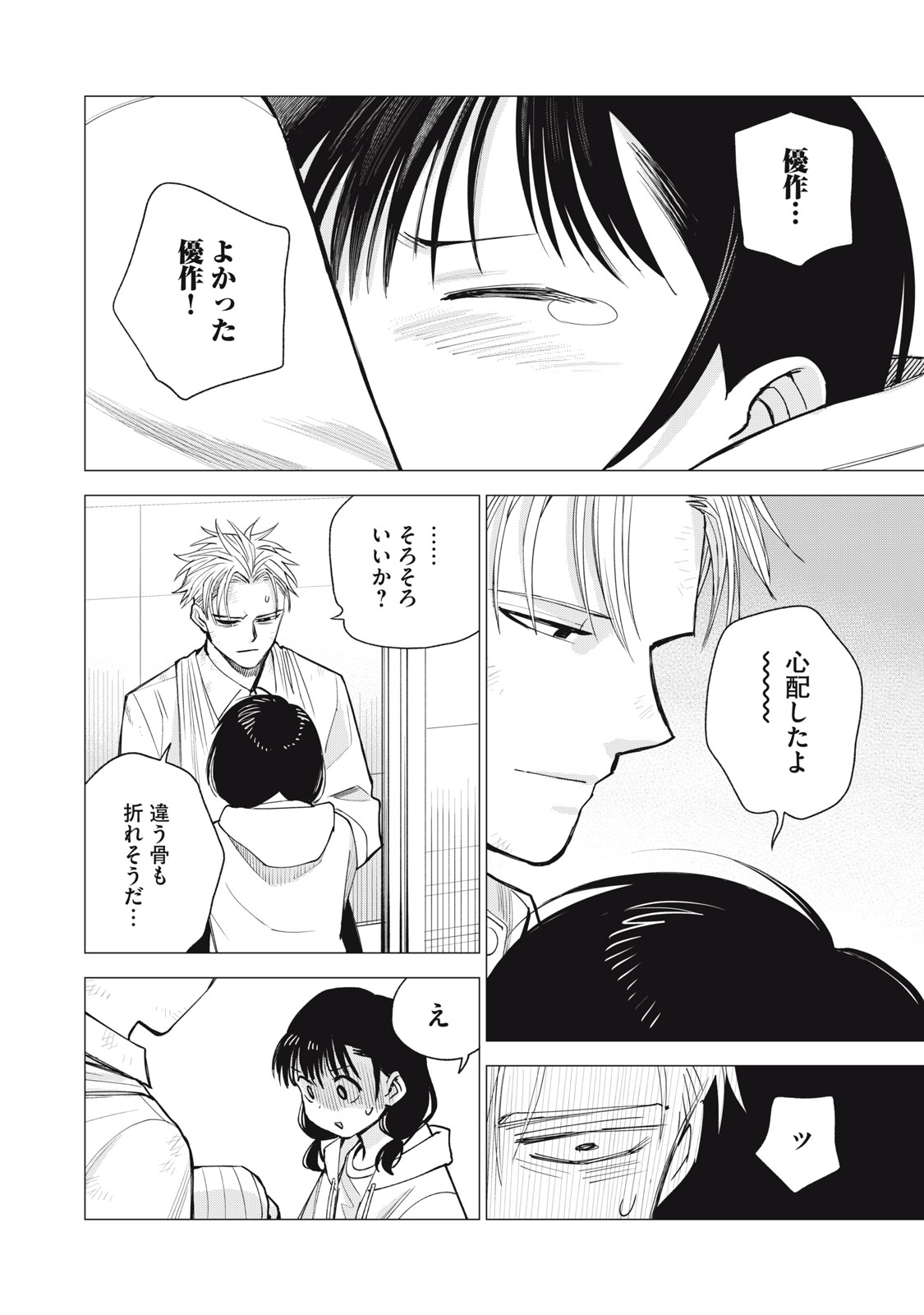 Agent Mokusei Chapter 19 34ページ