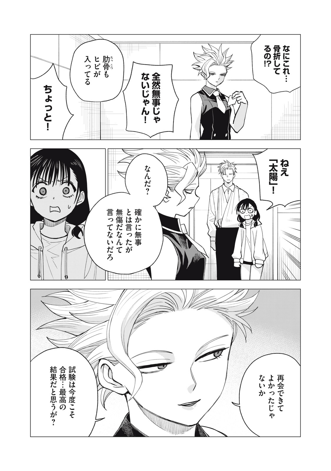 Agent Mokusei Chapter 19 35ページ