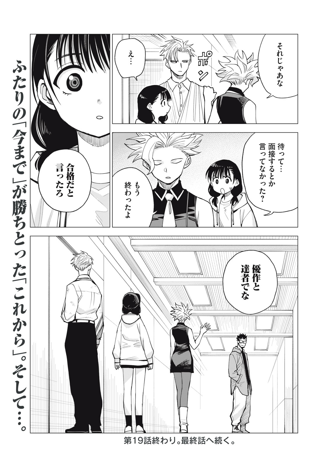 Agent Mokusei Chapter 19 36ページ