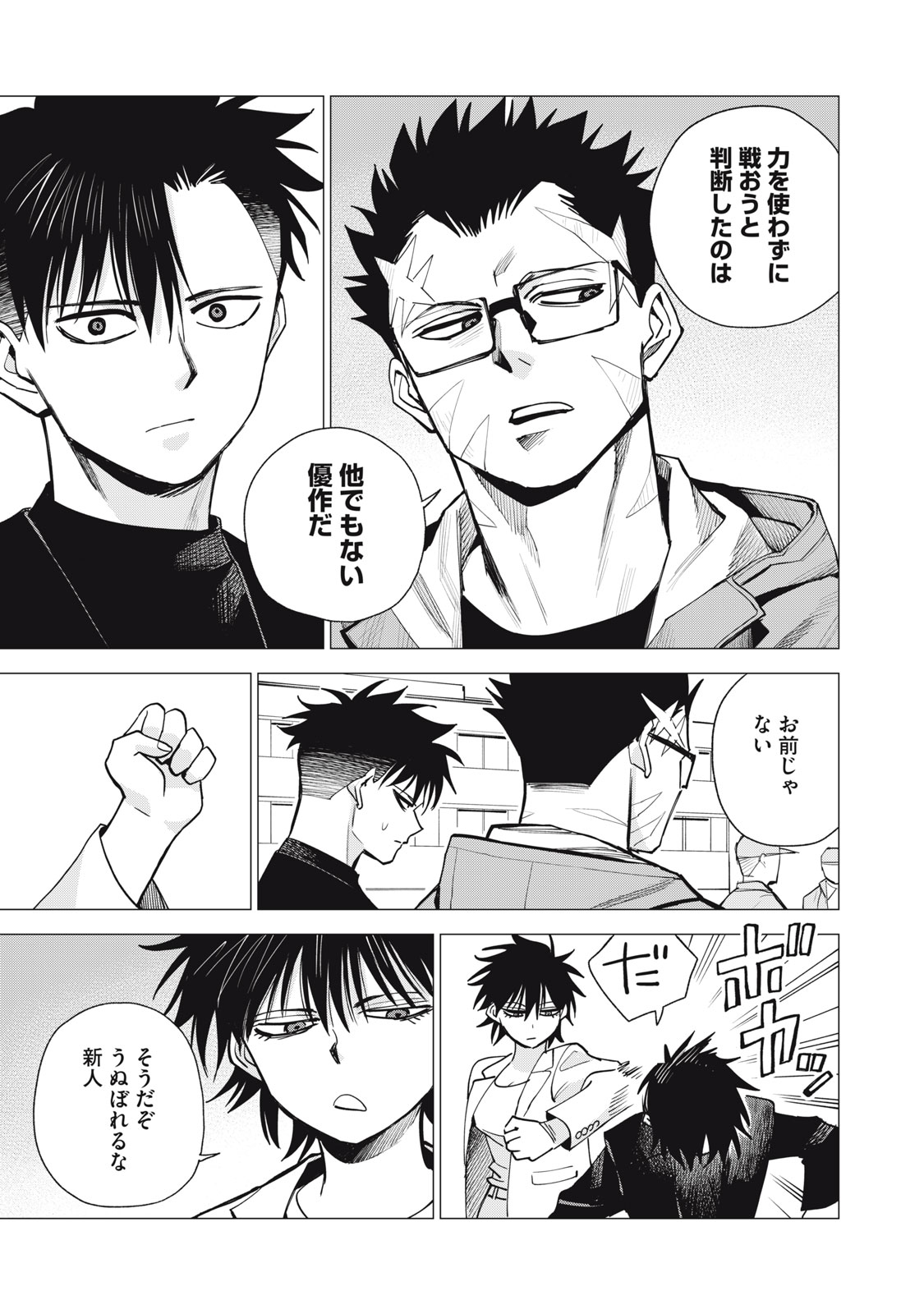 Agent Mokusei Chapter 19 5ページ
