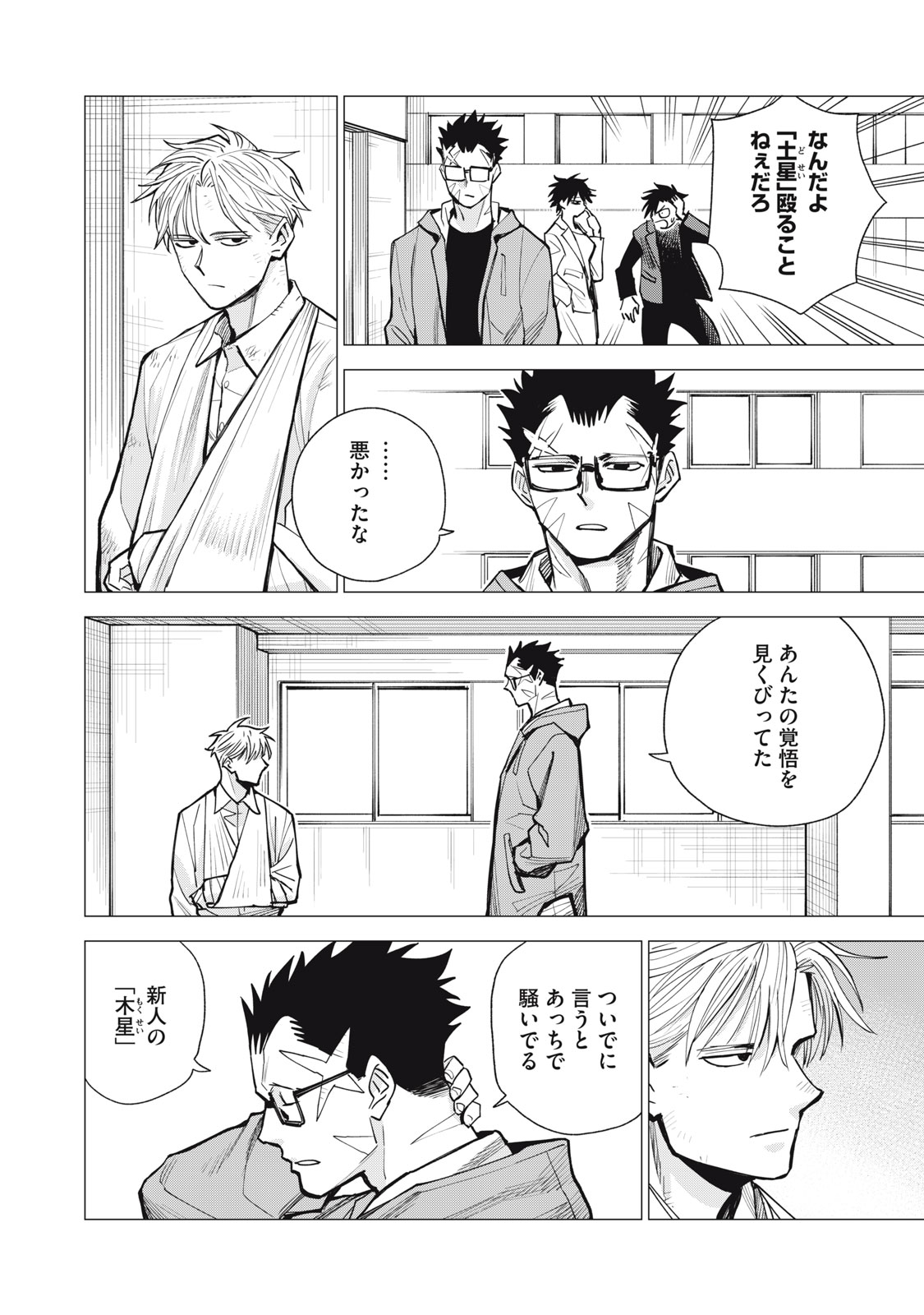 Agent Mokusei Chapter 19 6ページ