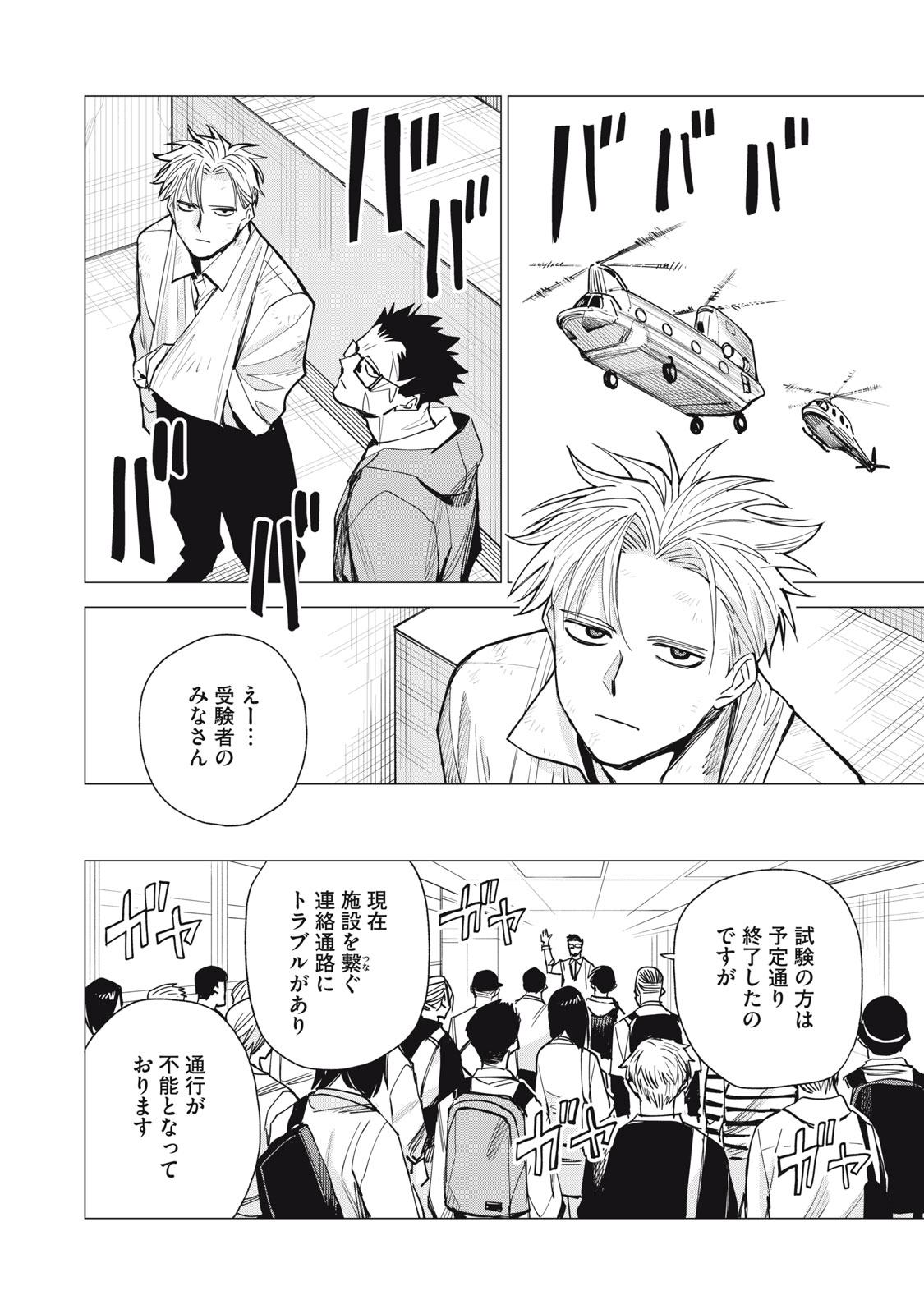 Agent Mokusei Chapter 19 8ページ