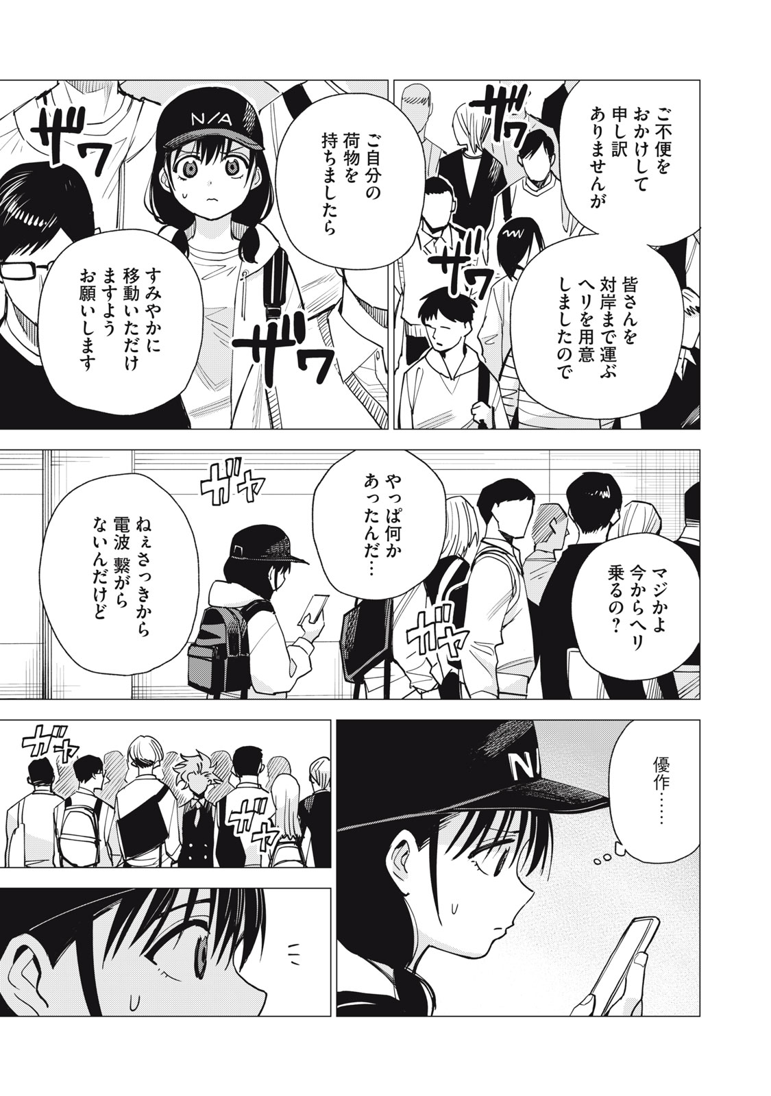 Agent Mokusei Chapter 19 9ページ