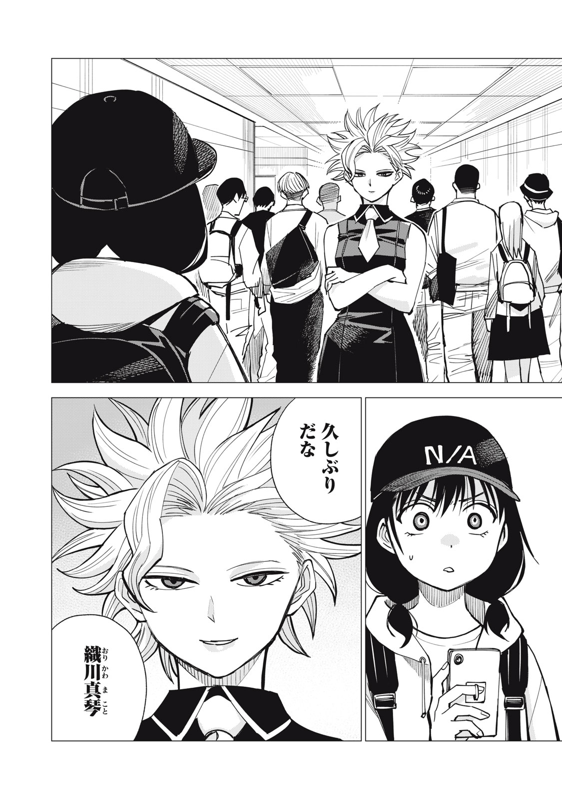 Agent Mokusei Chapter 19 10ページ