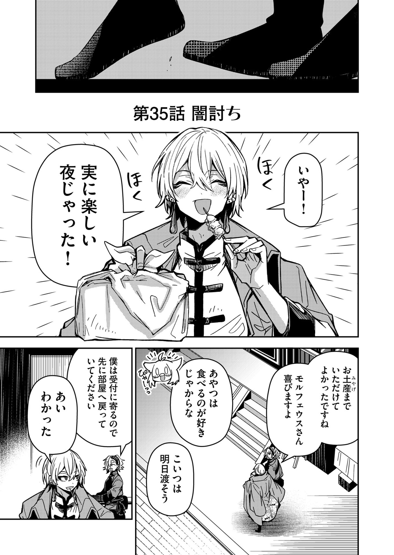 Goinkyo Maou-sama no Kaerizaki Chapter 35 1ページ
