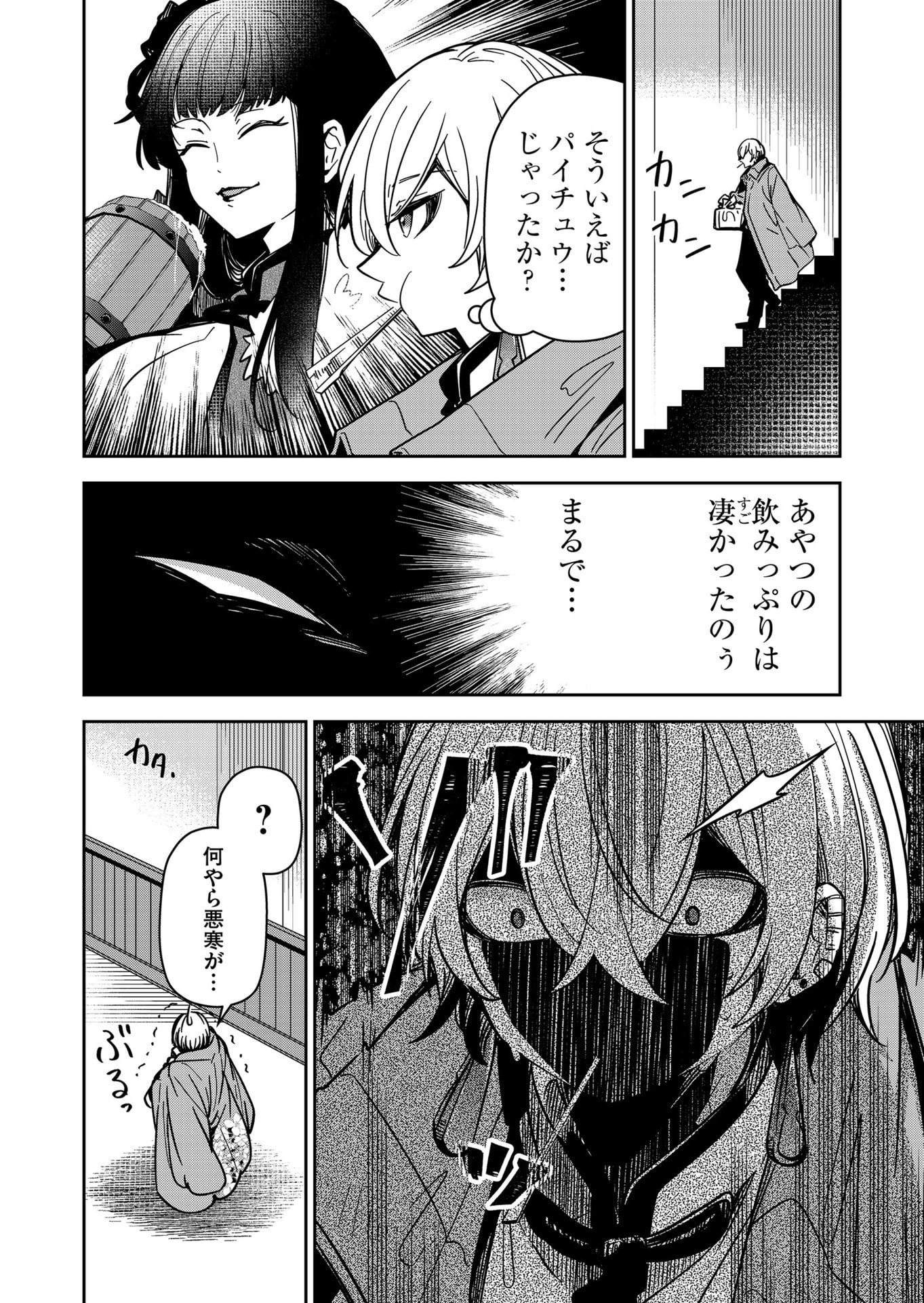 Goinkyo Maou-sama no Kaerizaki Chapter 35 2ページ