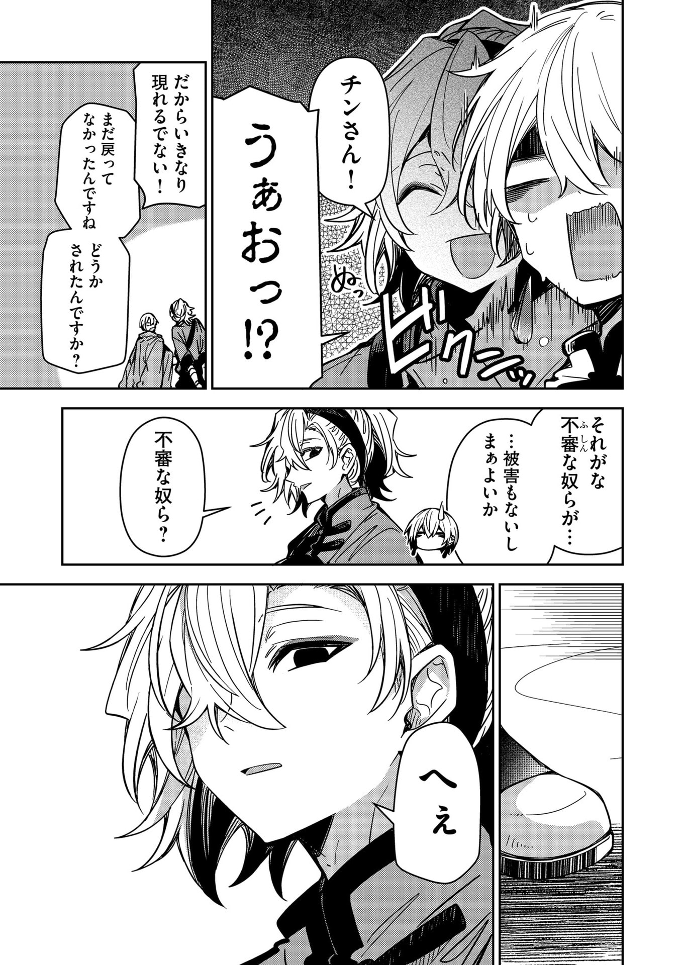 Goinkyo Maou-sama no Kaerizaki Chapter 35 11ページ