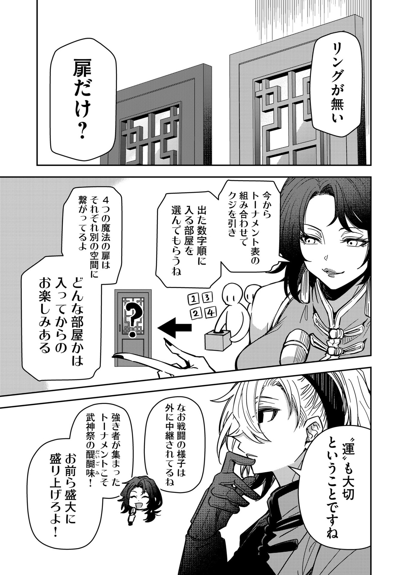 Goinkyo Maou-sama no Kaerizaki Chapter 35 13ページ