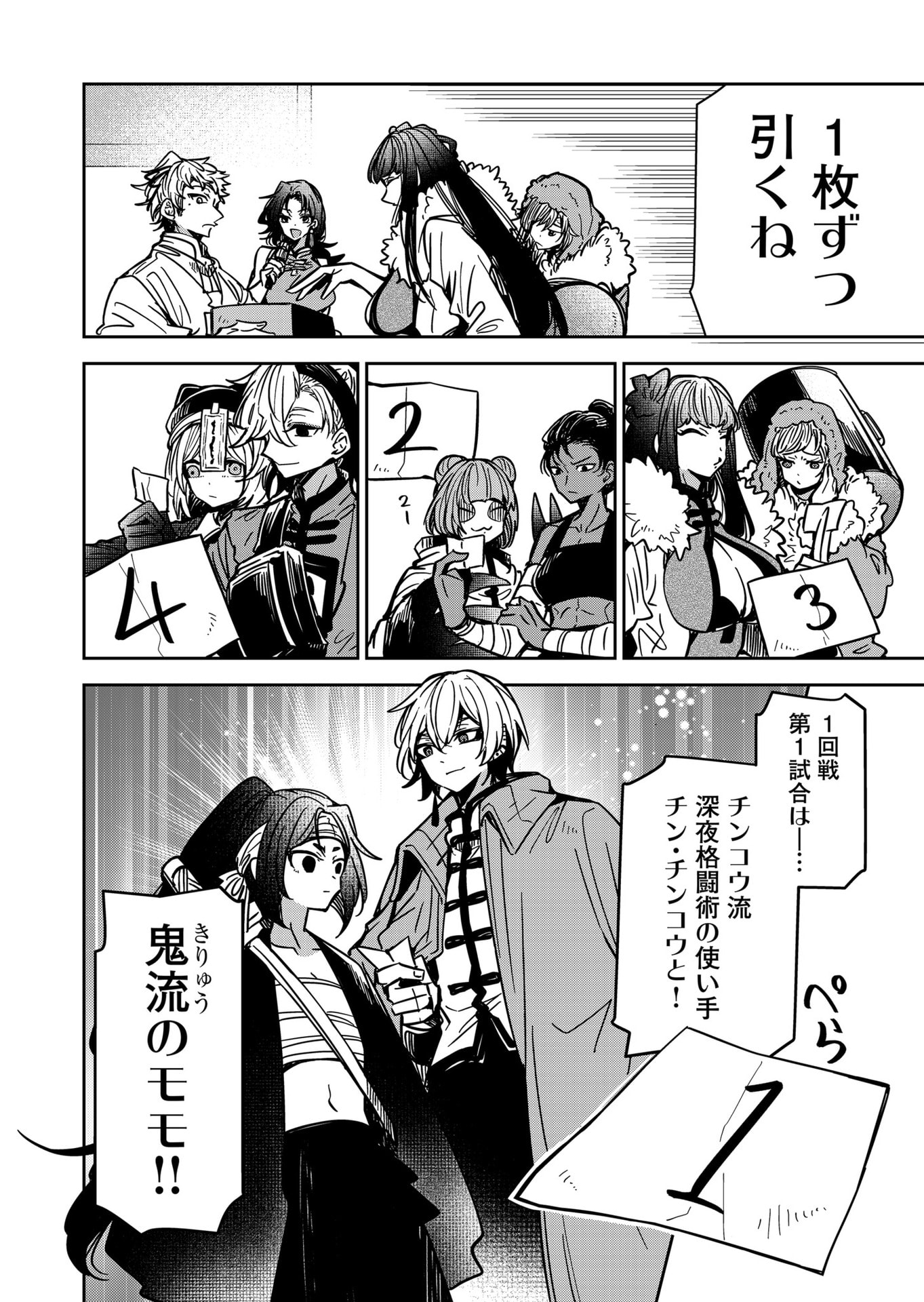 Goinkyo Maou-sama no Kaerizaki Chapter 35 14ページ