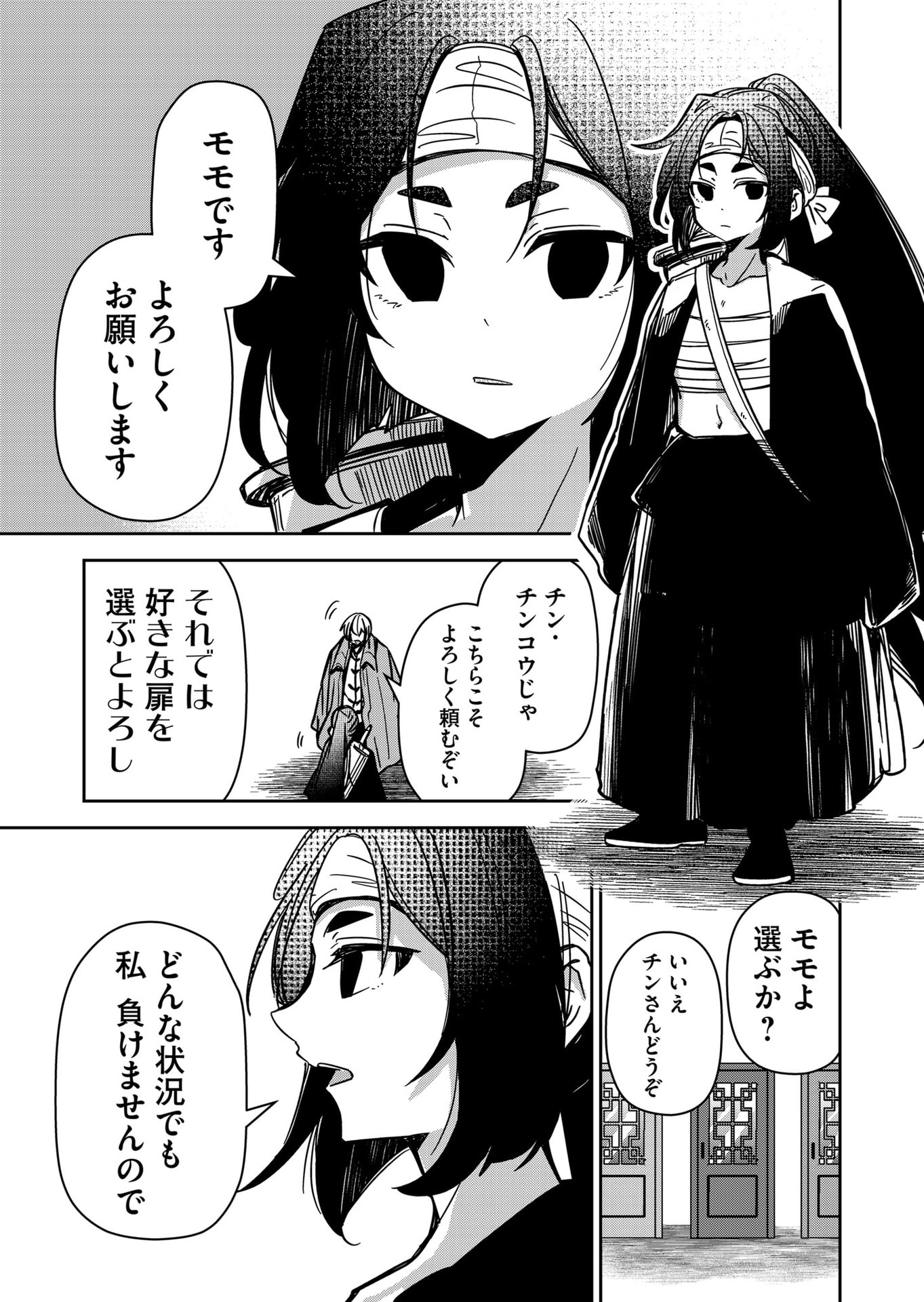 Goinkyo Maou-sama no Kaerizaki Chapter 35 15ページ