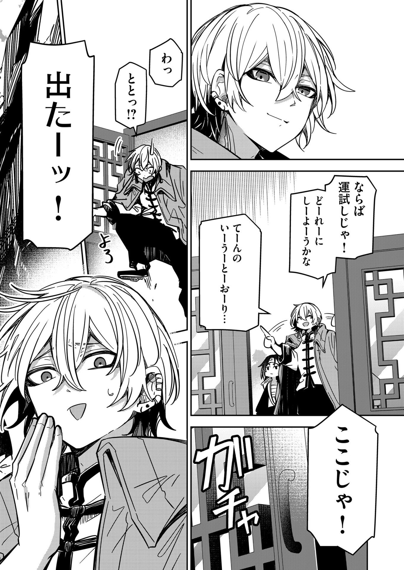 Goinkyo Maou-sama no Kaerizaki Chapter 35 16ページ