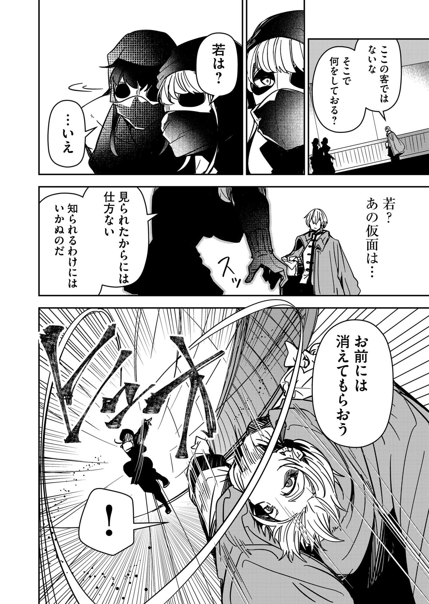 Goinkyo Maou-sama no Kaerizaki Chapter 35 4ページ