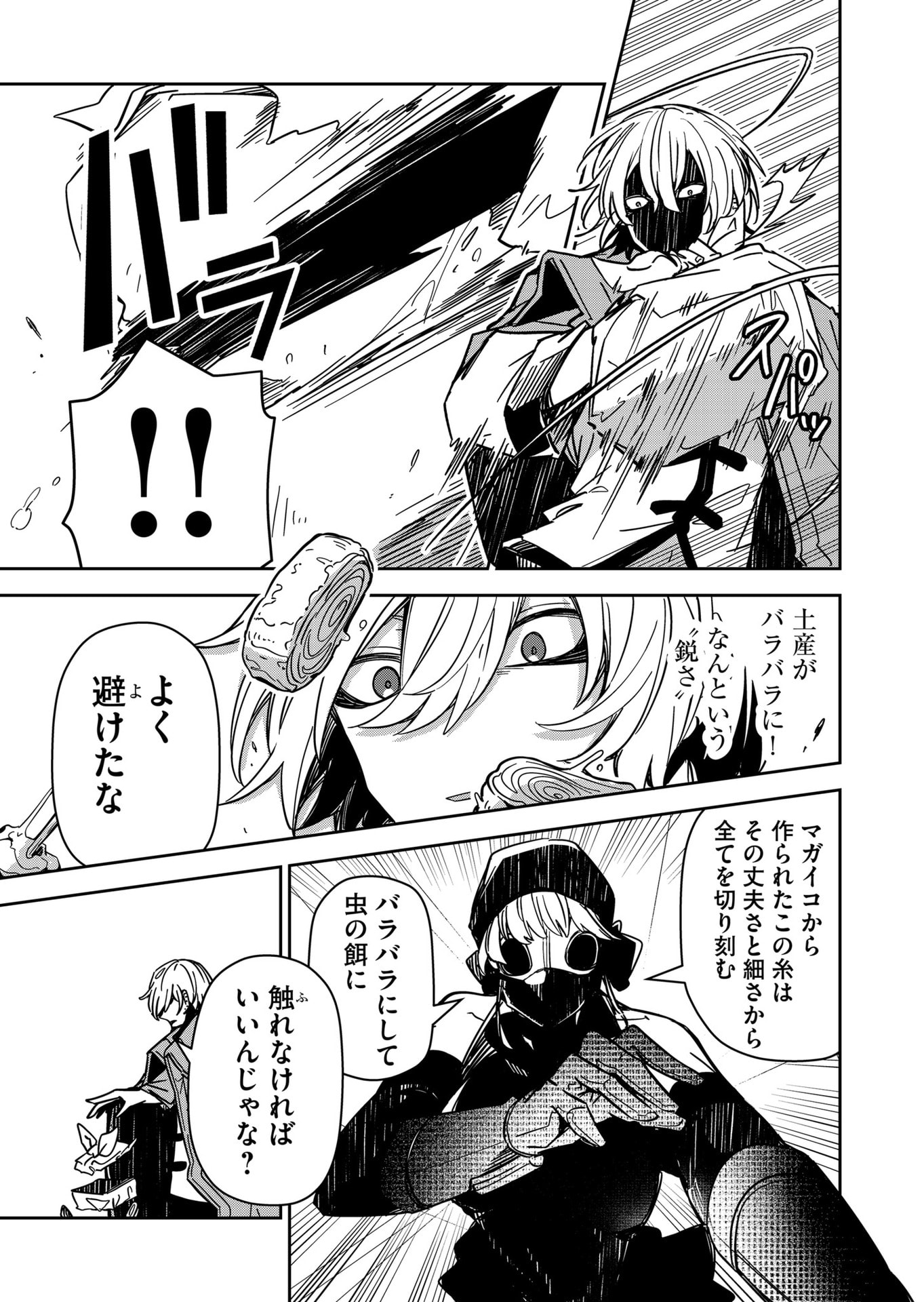 Goinkyo Maou-sama no Kaerizaki Chapter 35 5ページ