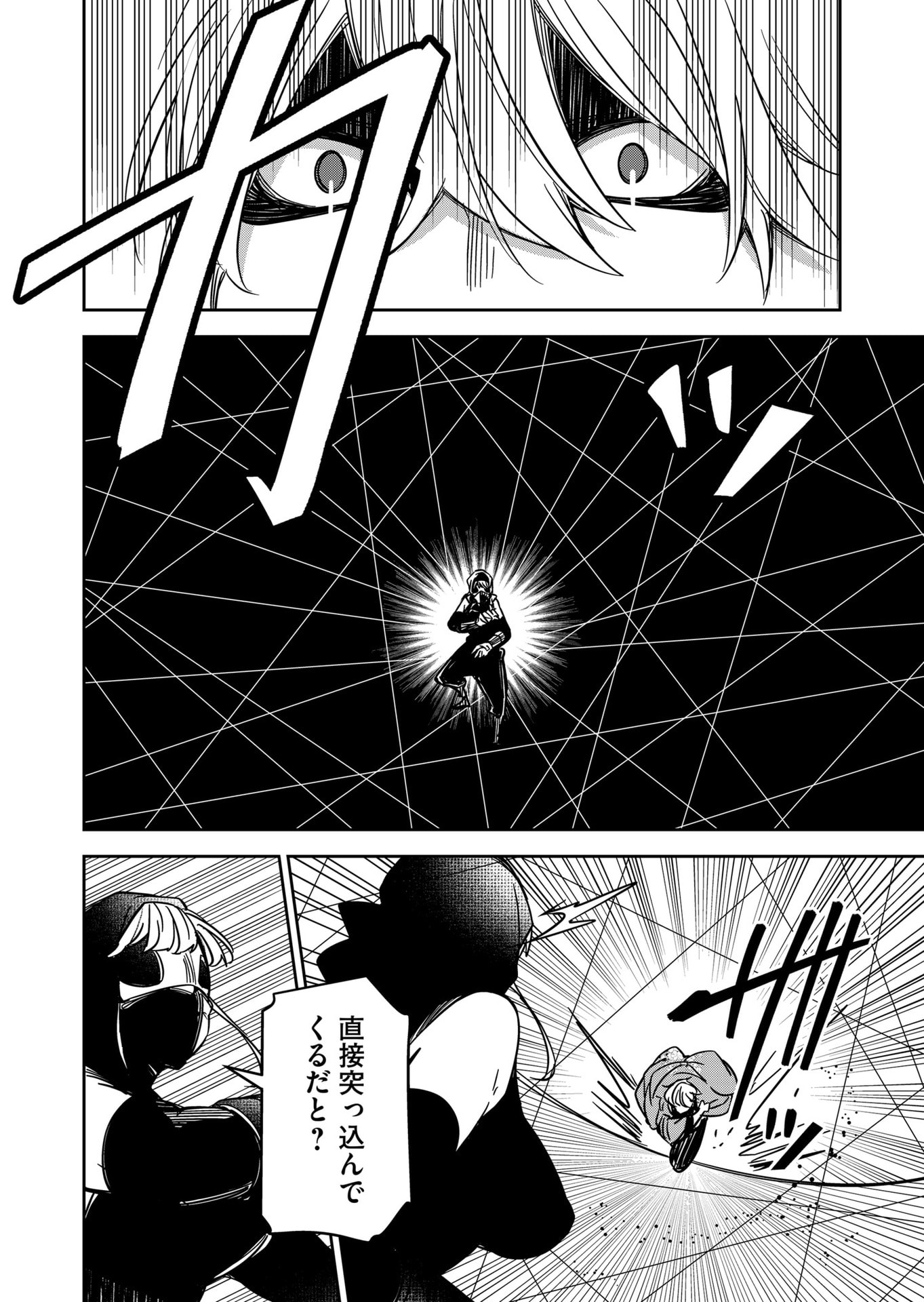 Goinkyo Maou-sama no Kaerizaki Chapter 35 6ページ